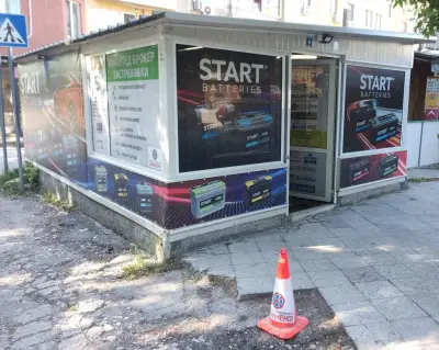 Акумулаторен център СТАРТ