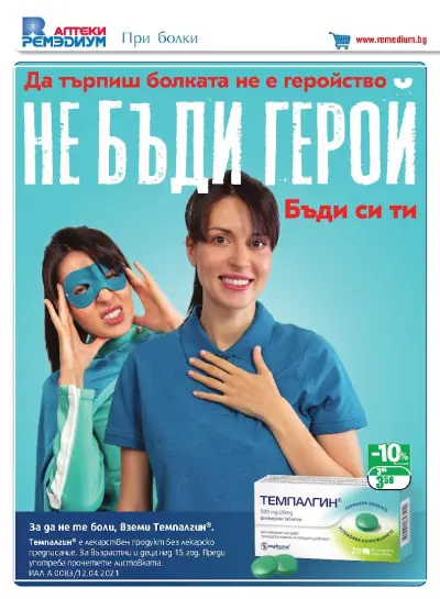 Ремедиум 9