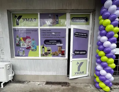 Магазин "УМАЯ" - Внос на хранителни, битови и други турски стоки