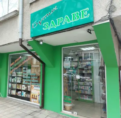 МАГАЗИН ''БУТИК ЗДРАВЕ''