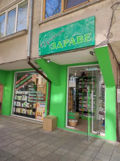 МАГАЗИН ''БУТИК ЗДРАВЕ''