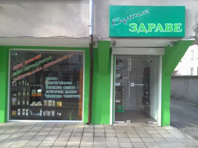 МАГАЗИН ''БУТИК ЗДРАВЕ''
