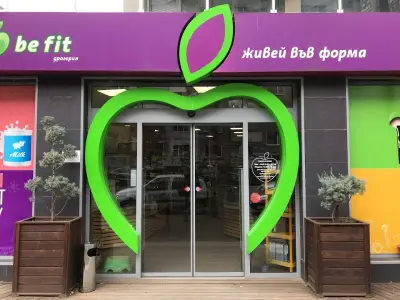 Be Fit Mladost 1