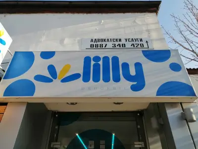Лили дрогерие