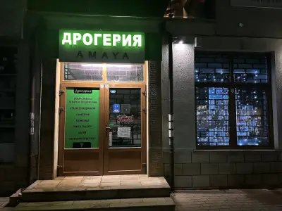 ДРОГЕРИЯ AMAYA / DROGERIE AMAYA