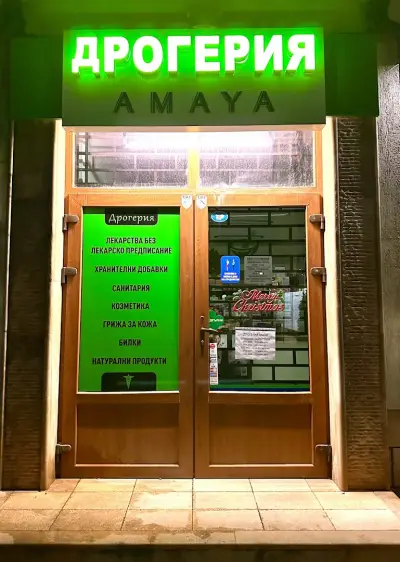 ДРОГЕРИЯ AMAYA / DROGERIE AMAYA