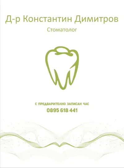 Medical-Dental Center д-р Константин Димитров