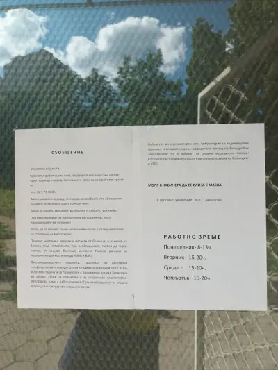 Пулмолог София Ангелова