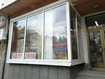 Галерия "Заварин"