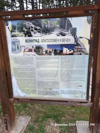 Хотели Велинград