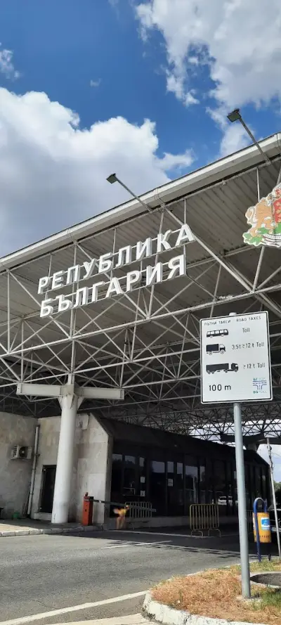 ГКПП Капитан Петко Войвода