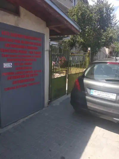 Автодиагностика Велинград