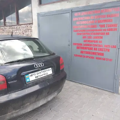 Автодиагностика Велинград