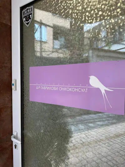 Онко практика Гаврилови - д-р Иван Гаврилов, д-р Ива Гаврилова