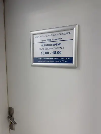 Явор Корновски