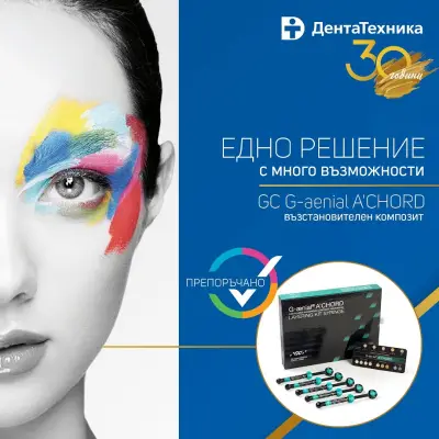 Дентатехника
