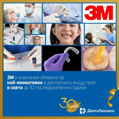 Дентатехника