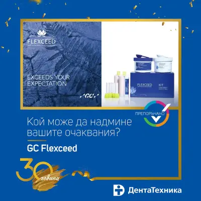 Дентатехника