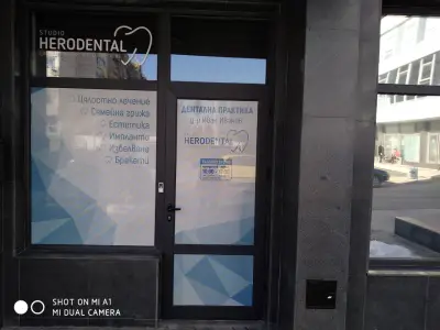 Стоматологичен кабинет Херодентал