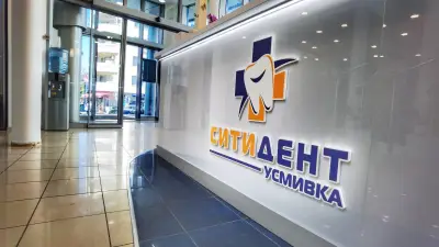 Клиника СитиДент Усмивка