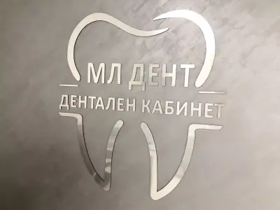 МЛ ДЕНТ - Дентален кабинет