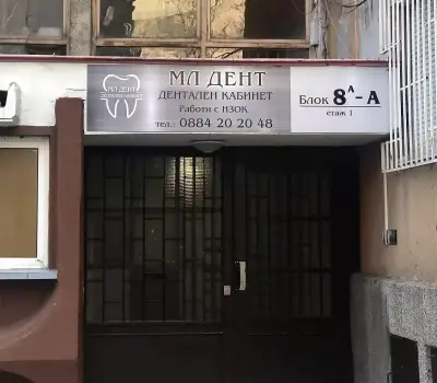 МЛ ДЕНТ - Дентален кабинет