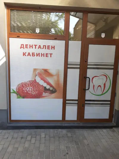 Д-Р СТАНИСЛАВ ТОШЕВ АИПППДМ