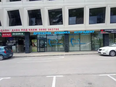 Дентална клиника АСПРАДЕНТ