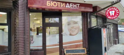 Борисов Дент Зъболекар Варна Спешен дентален кабинет Стоматолог