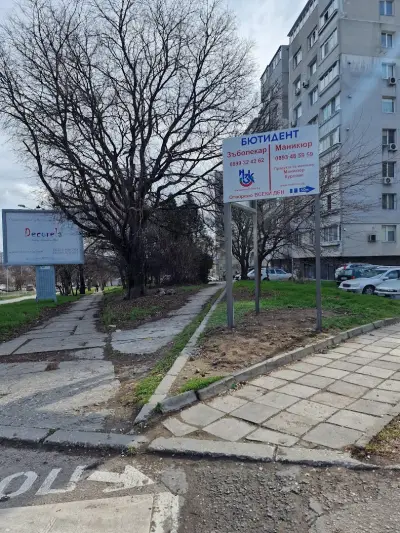 Борисов Дент Зъболекар Варна Спешен дентален кабинет Стоматолог