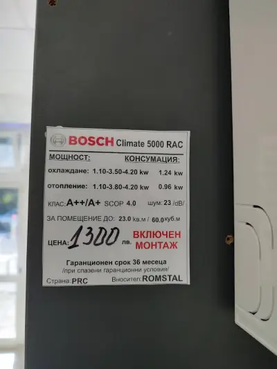 РАДЕВИ КЛИМА