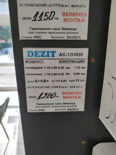 РАДЕВИ КЛИМА