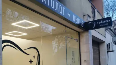 д-р Биляна Бонева Стоматолог