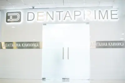 Зъболекарски кабинет Дентапрайм Сити - Аспарухово
