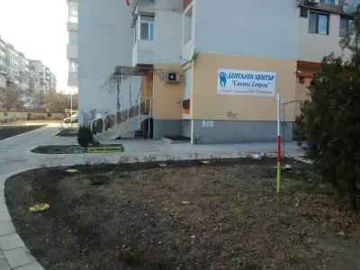 Дентален център клиника "Свети Георги"