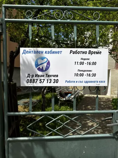 Зъболекар