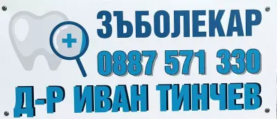 Зъболекар