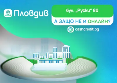 Кеш кредит