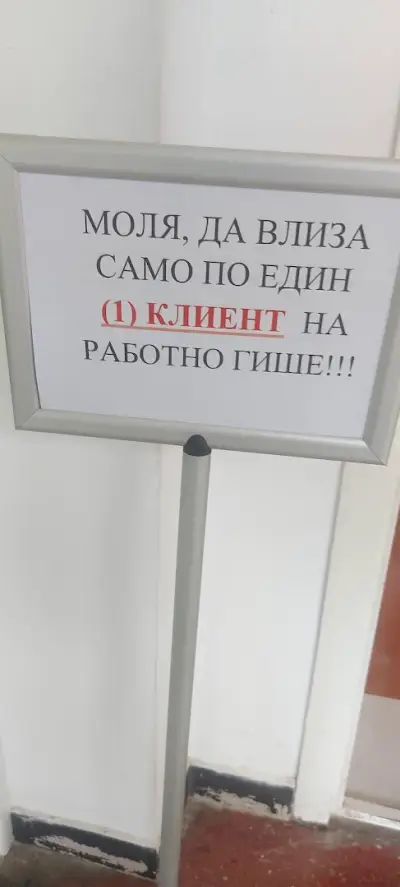 Служба по геодезия, картография и кадастър - Добрич