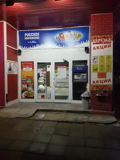 Березка гастрономия и кулинария