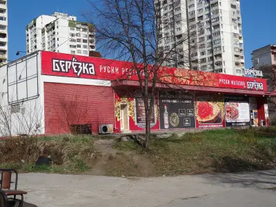 Березка гастрономия и кулинария