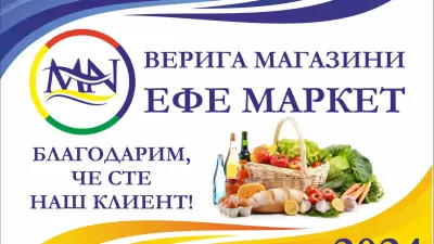 Ефе Маркет