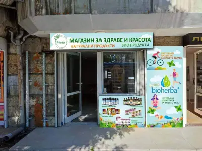 Био и здравословен магазин "Береника"