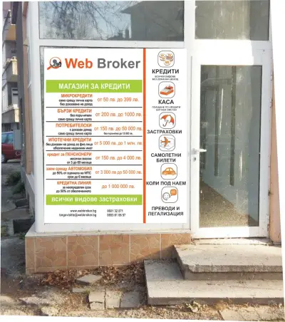Web Broker Търговище