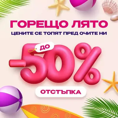 Магазин за дамско облекло "ОРХИДЕЯ"-Спортно-елегантен стил. | Сандански