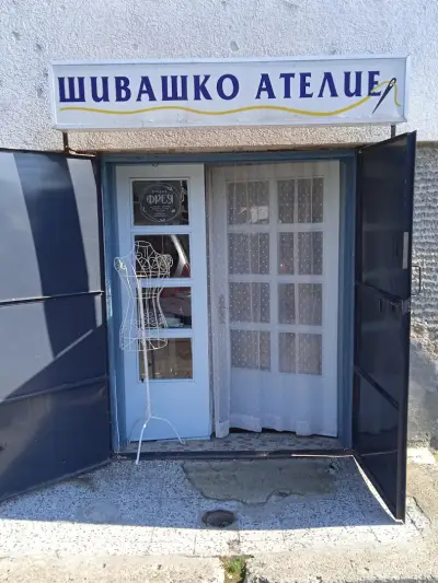 Шивашко ателие Фрея