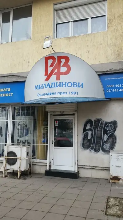 КЕТМАР- работно облекло-РАВ Миладинови