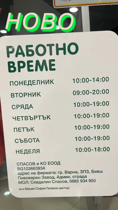 магазин MAGIA София Галакси център - Second Hand & Outlet находки