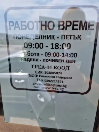 ТРЕА