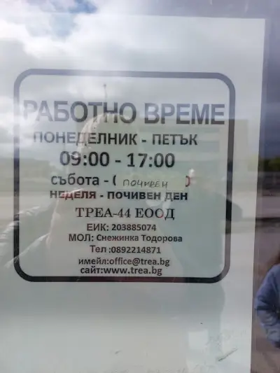 ТРЕА
